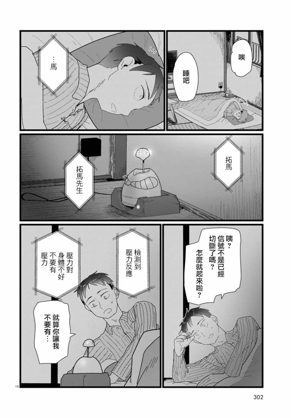 《我的妻子没有感情》漫画 014集