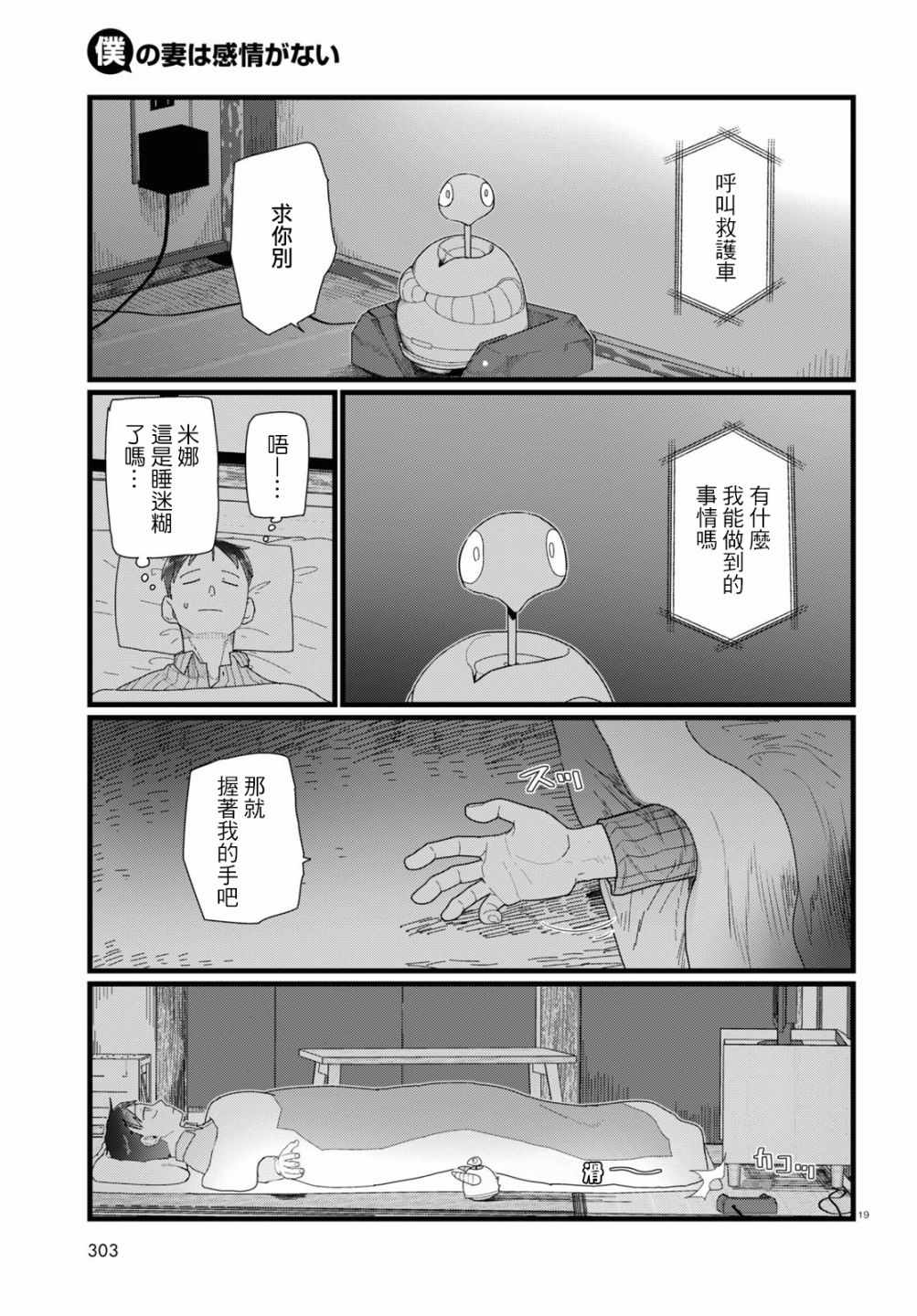 《我的妻子没有感情》漫画 014集