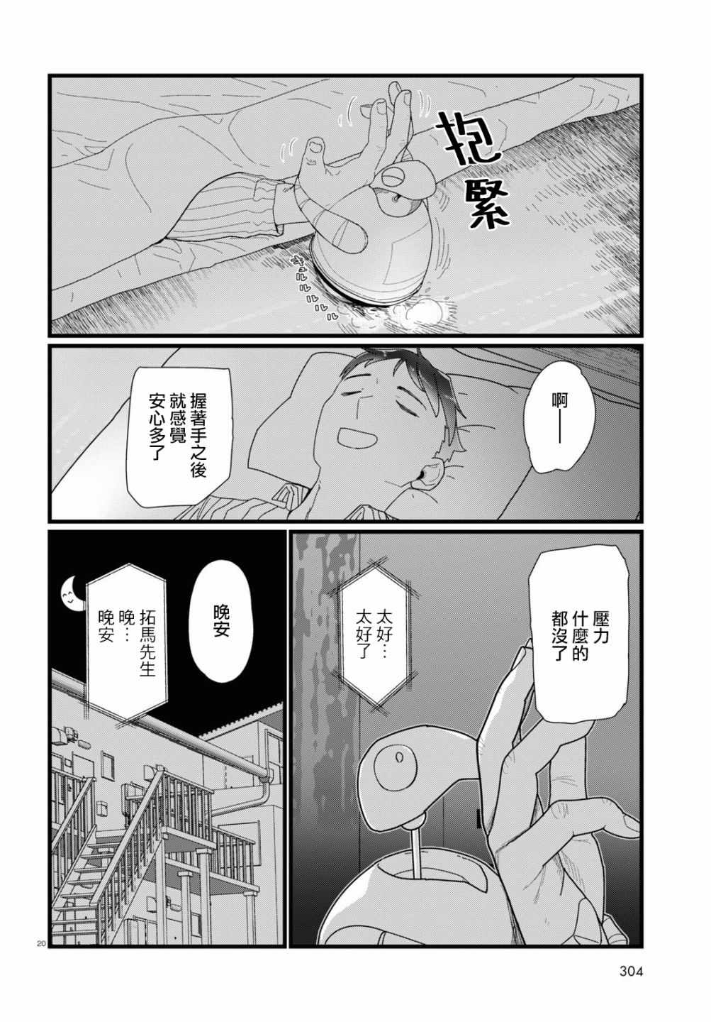 《我的妻子没有感情》漫画 014集