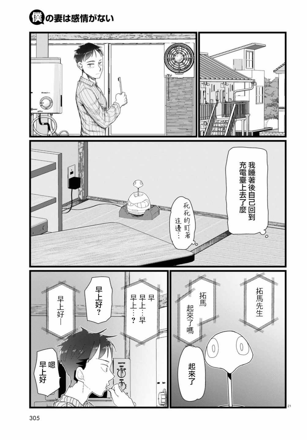 《我的妻子没有感情》漫画 014集