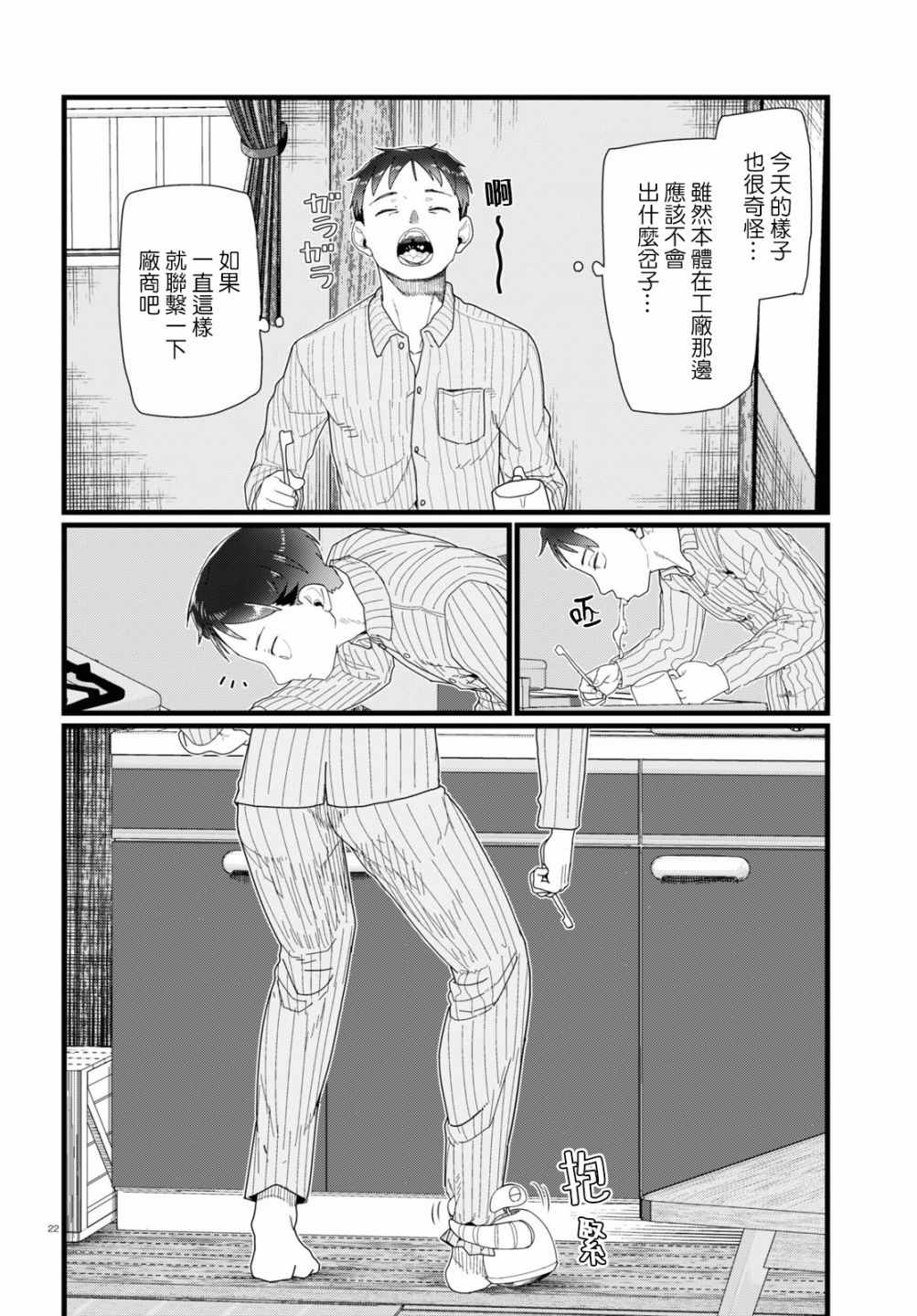 《我的妻子没有感情》漫画 014集