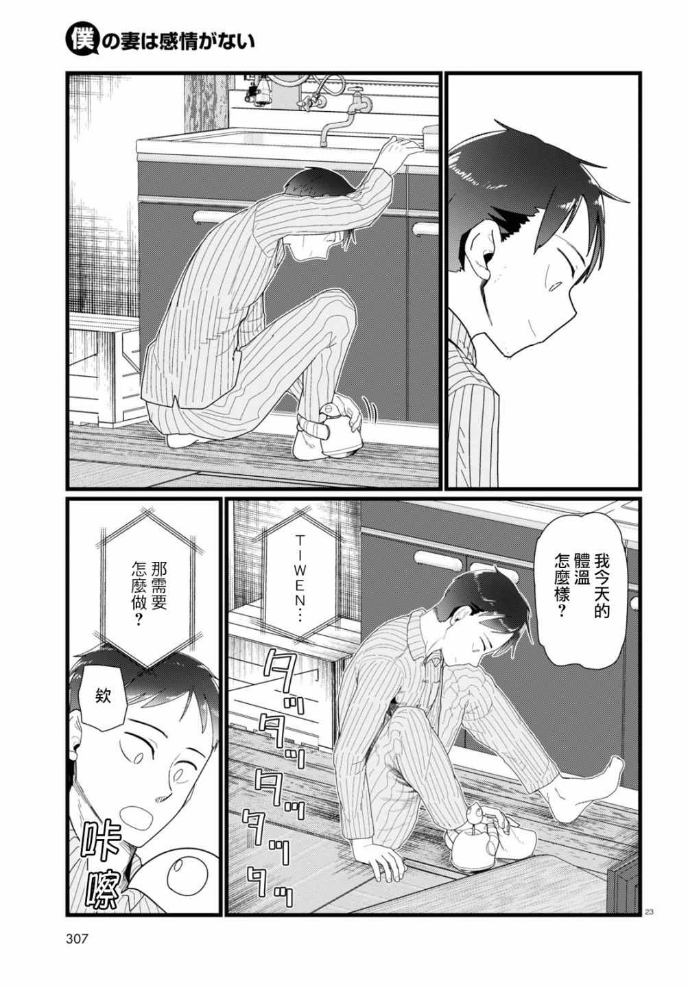 《我的妻子没有感情》漫画 014集