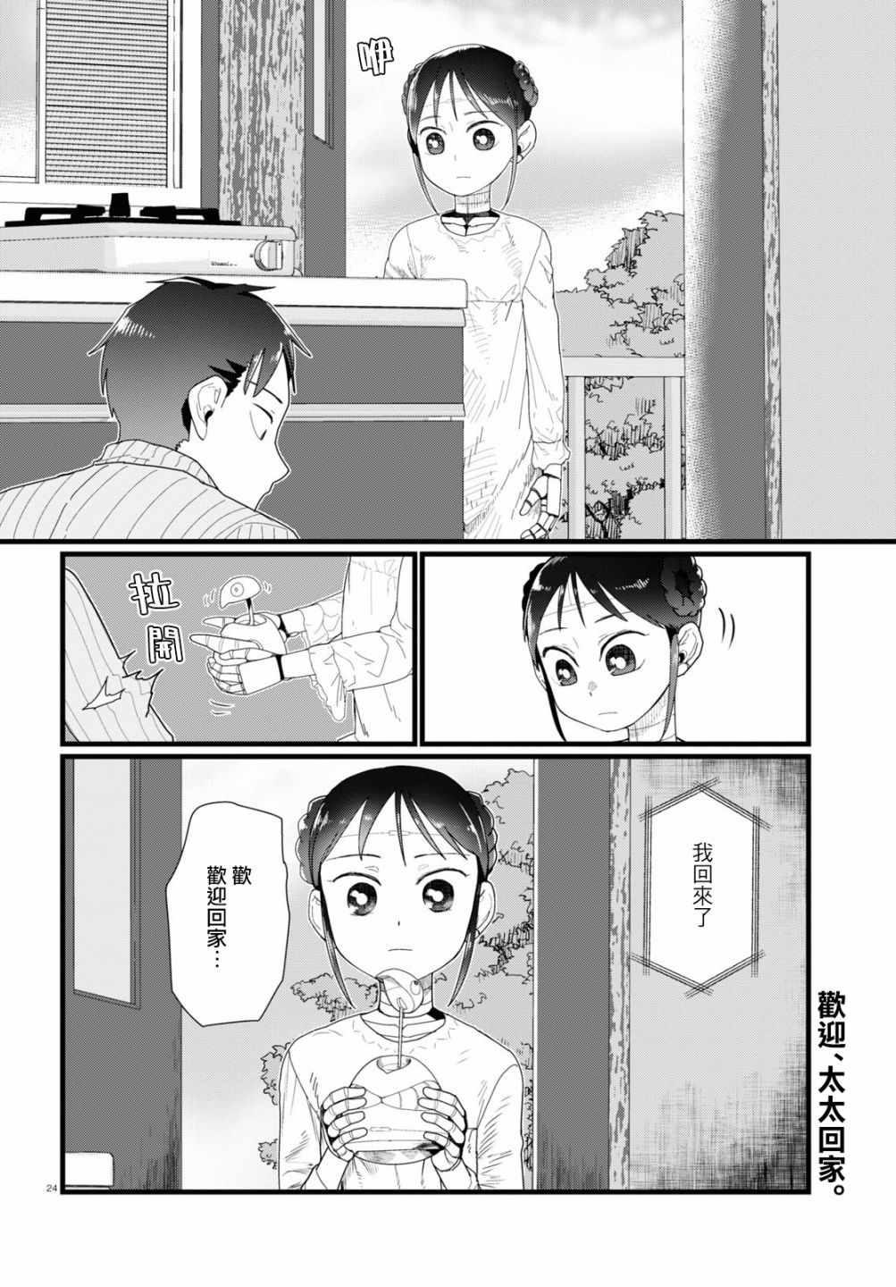 《我的妻子没有感情》漫画 014集