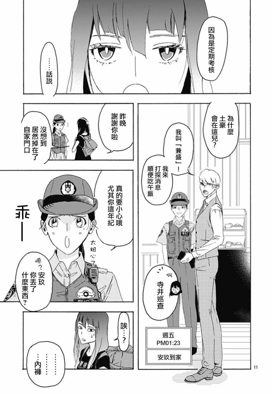 《非正常死亡》漫画 001集