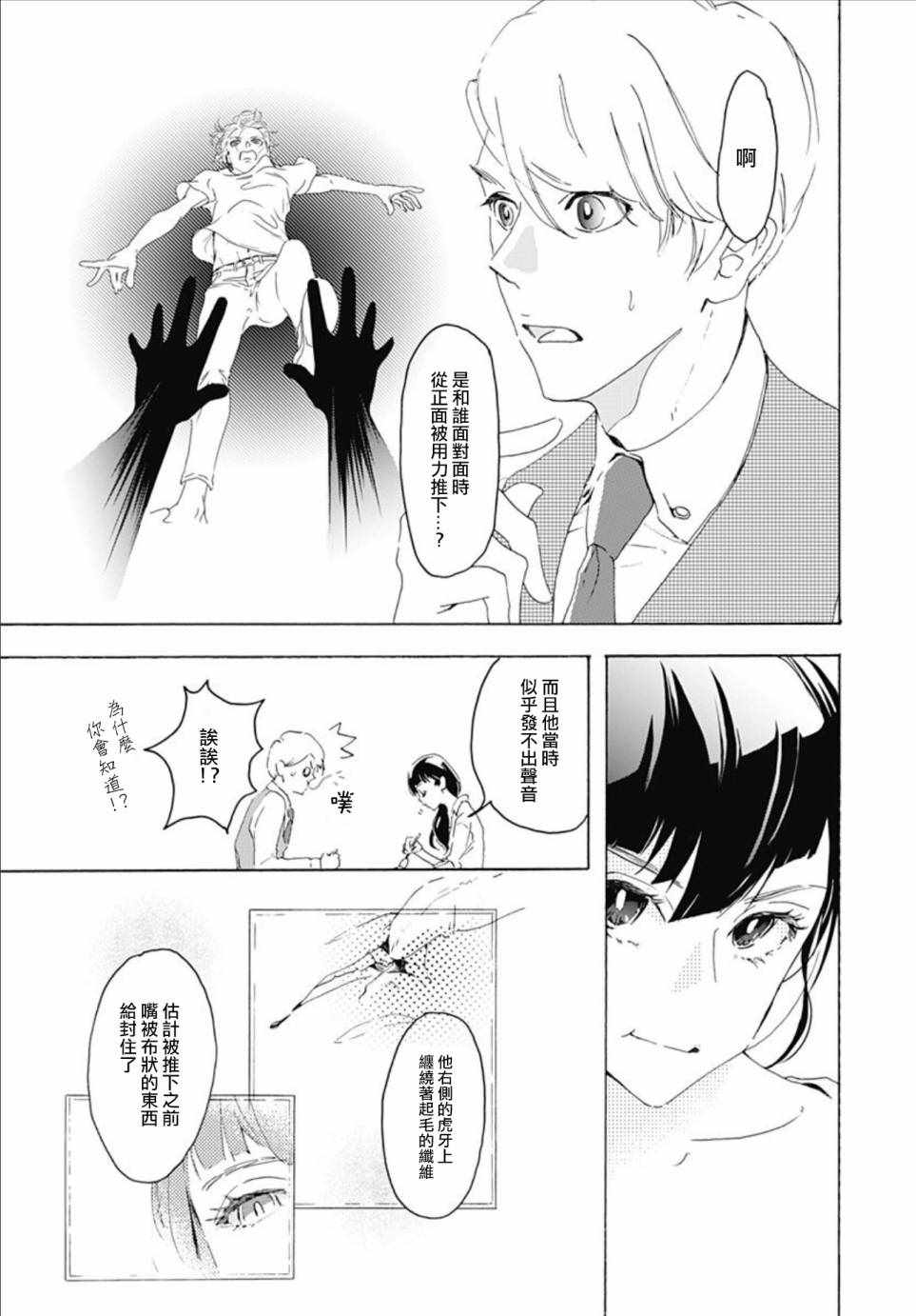 《非正常死亡》漫画 001集