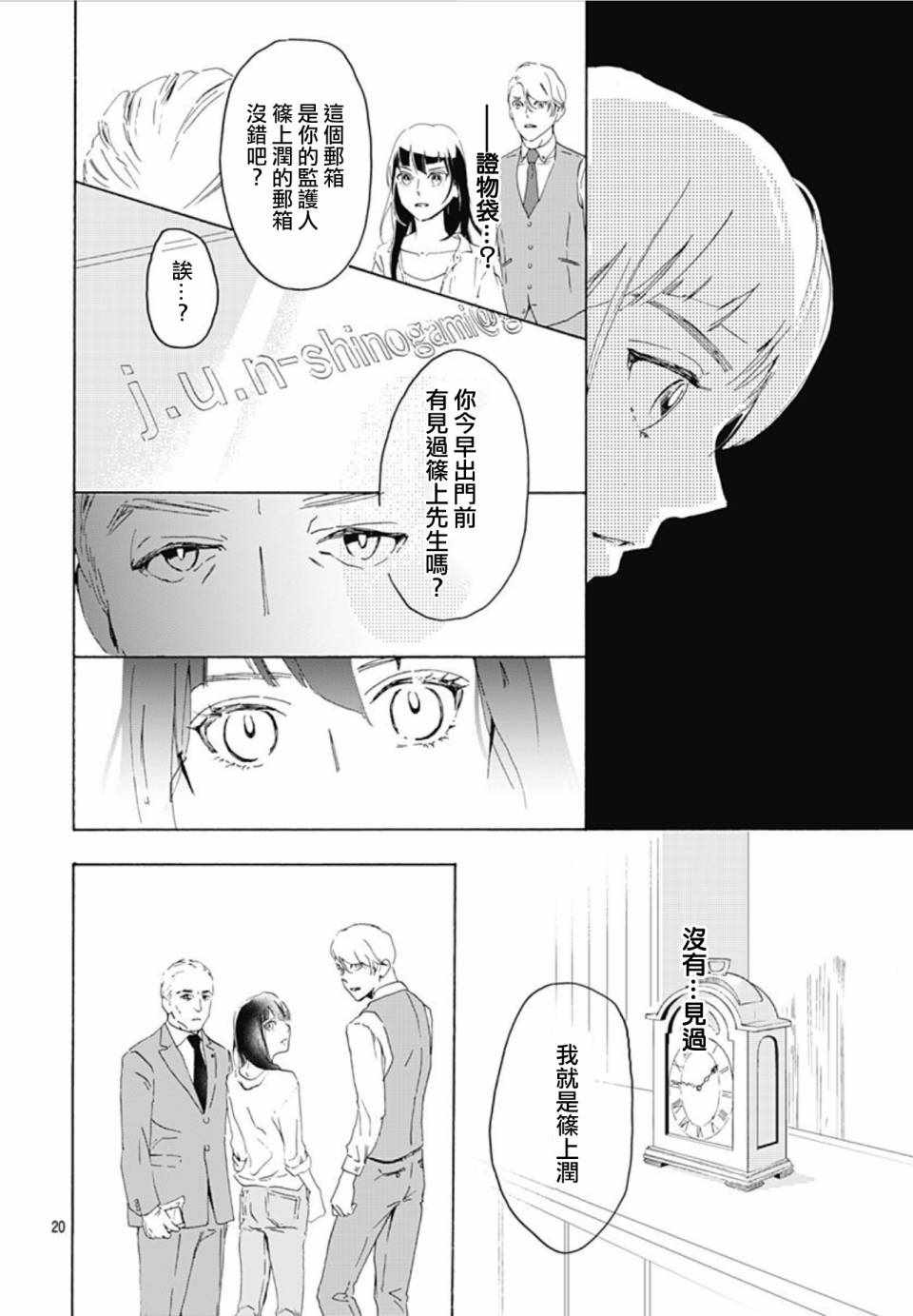 《非正常死亡》漫画 001集