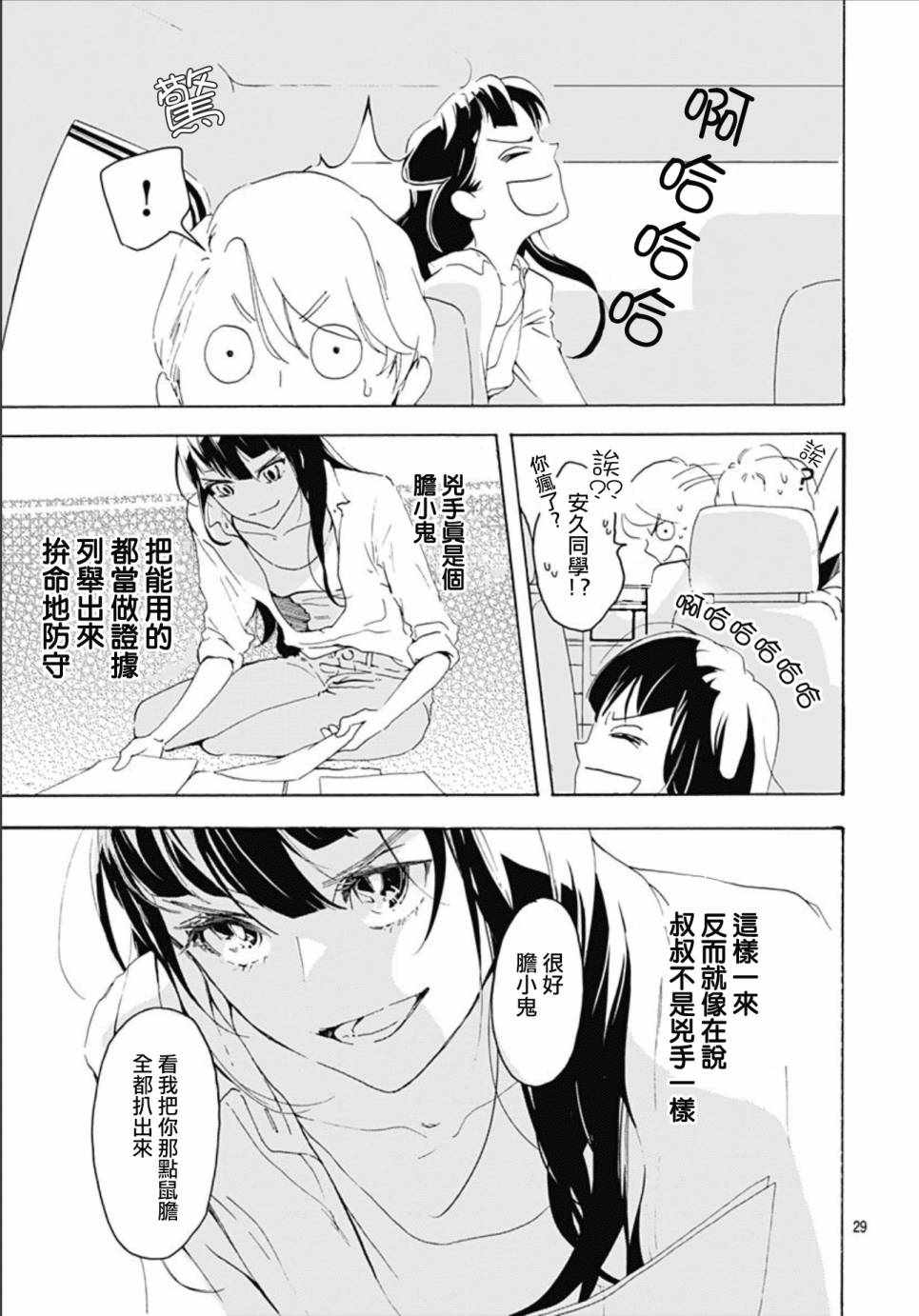 《非正常死亡》漫画 001集