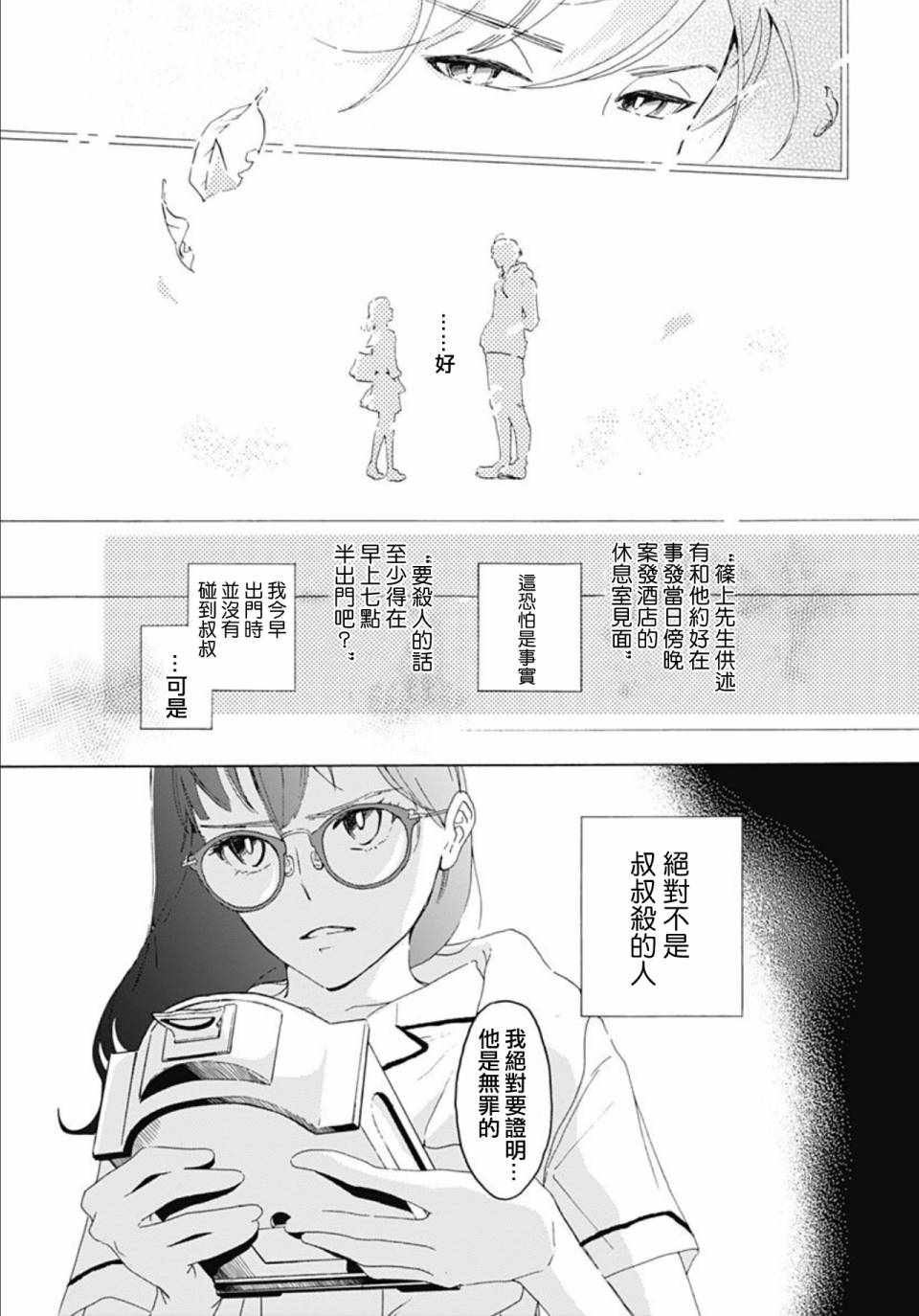 《非正常死亡》漫画 001集