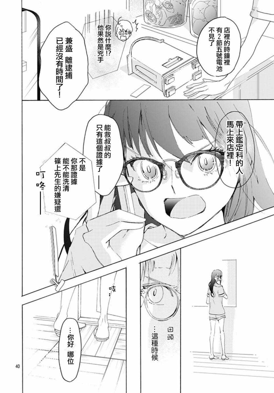 《非正常死亡》漫画 001集