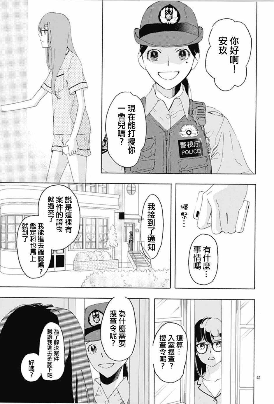 《非正常死亡》漫画 001集