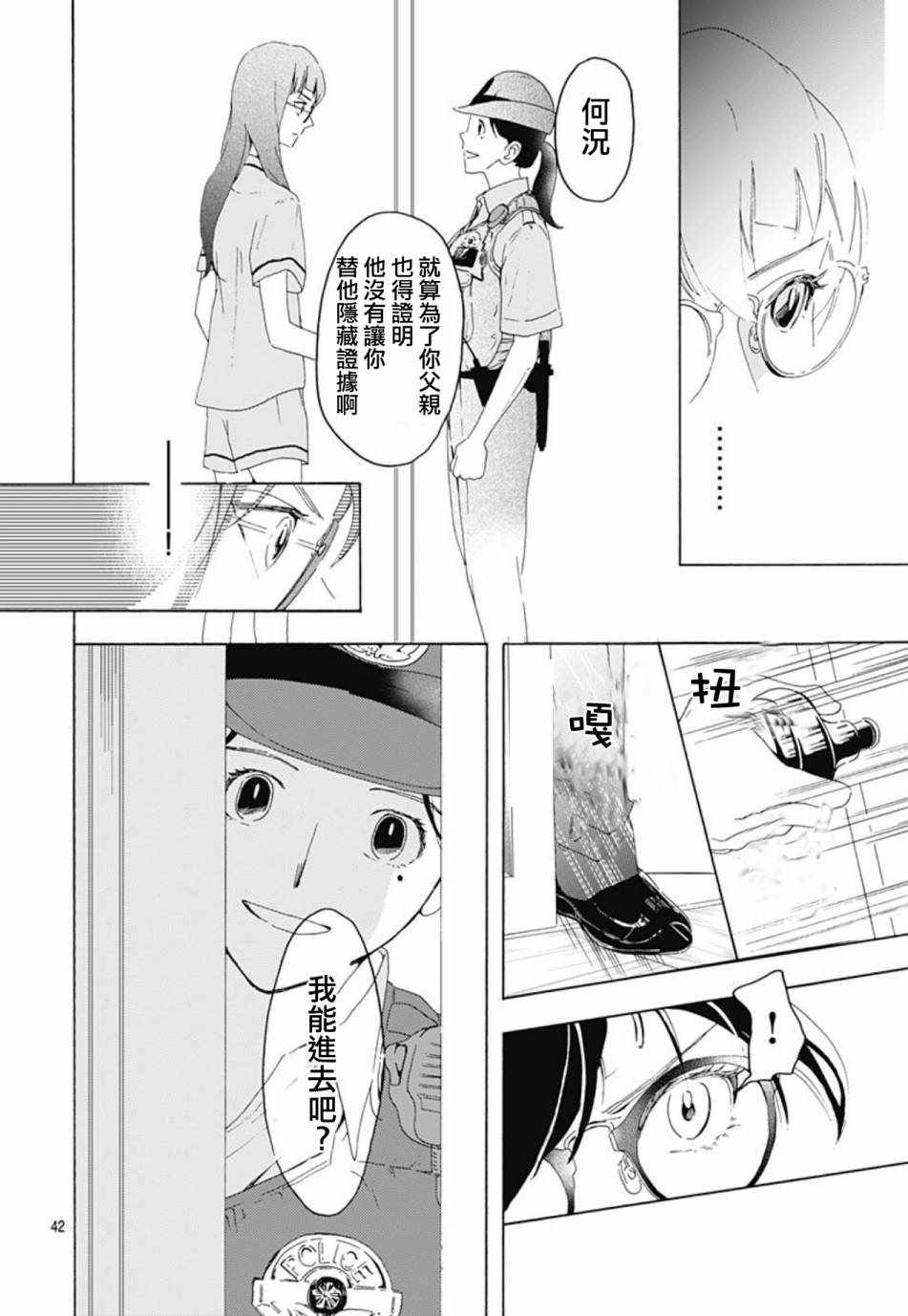 《非正常死亡》漫画 001集