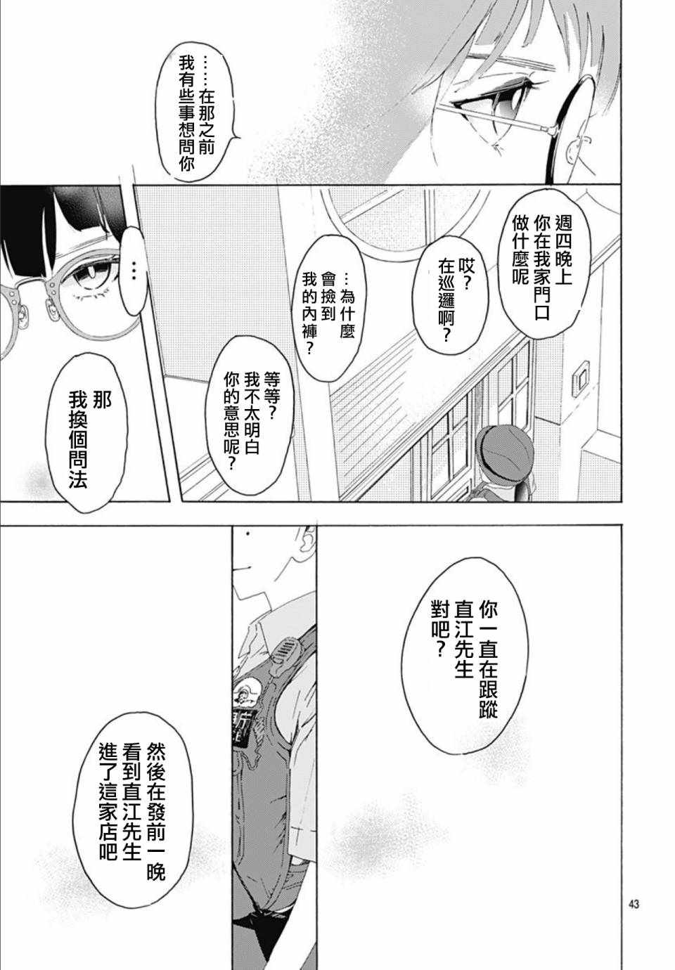 《非正常死亡》漫画 001集