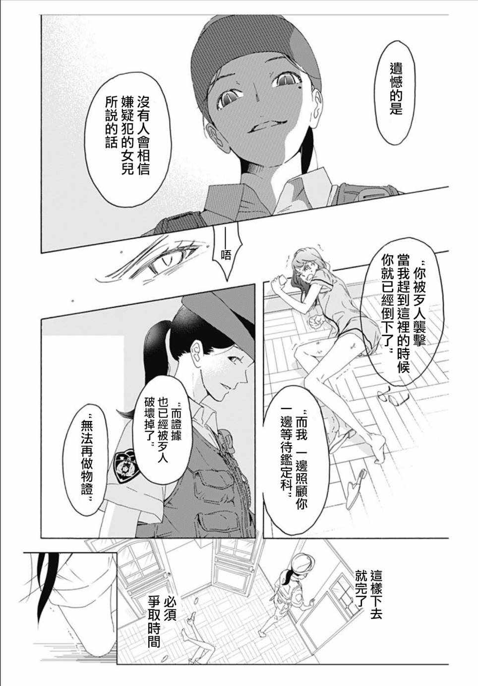 《非正常死亡》漫画 001集