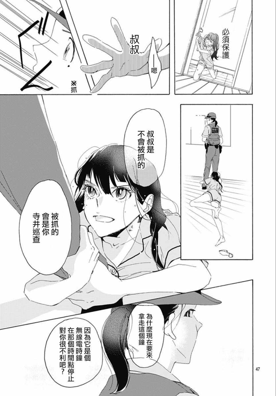 《非正常死亡》漫画 001集