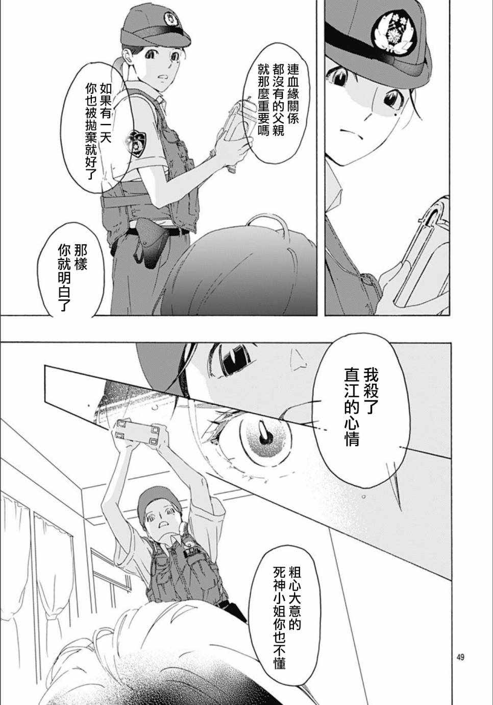 《非正常死亡》漫画 001集