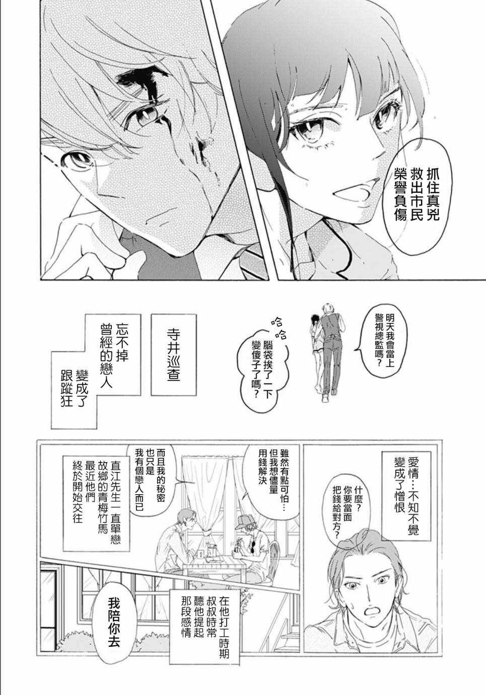 《非正常死亡》漫画 001集