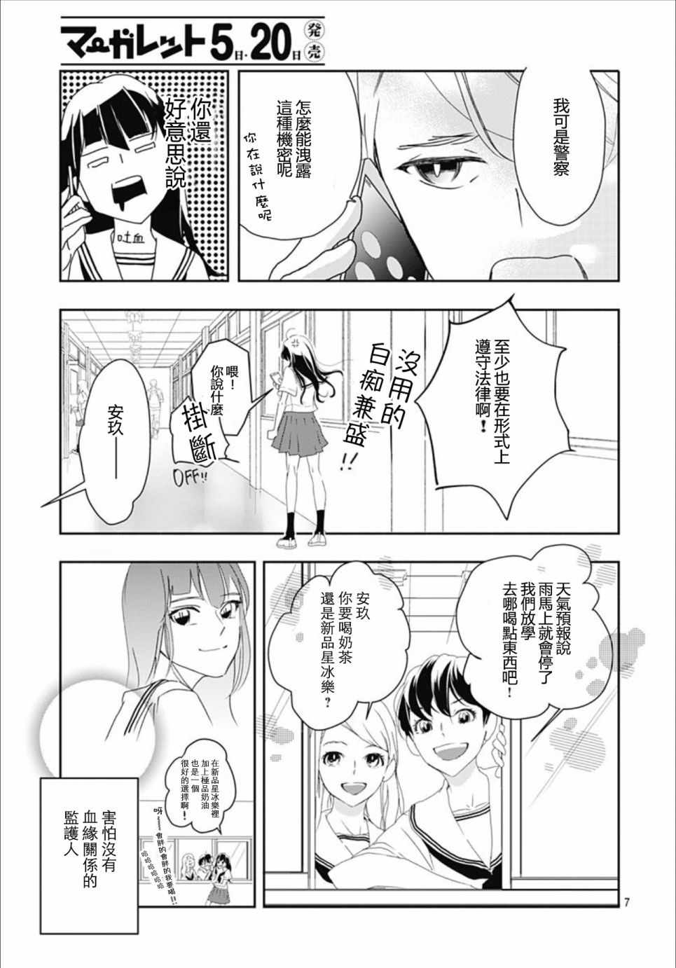 《非正常死亡》漫画 002集