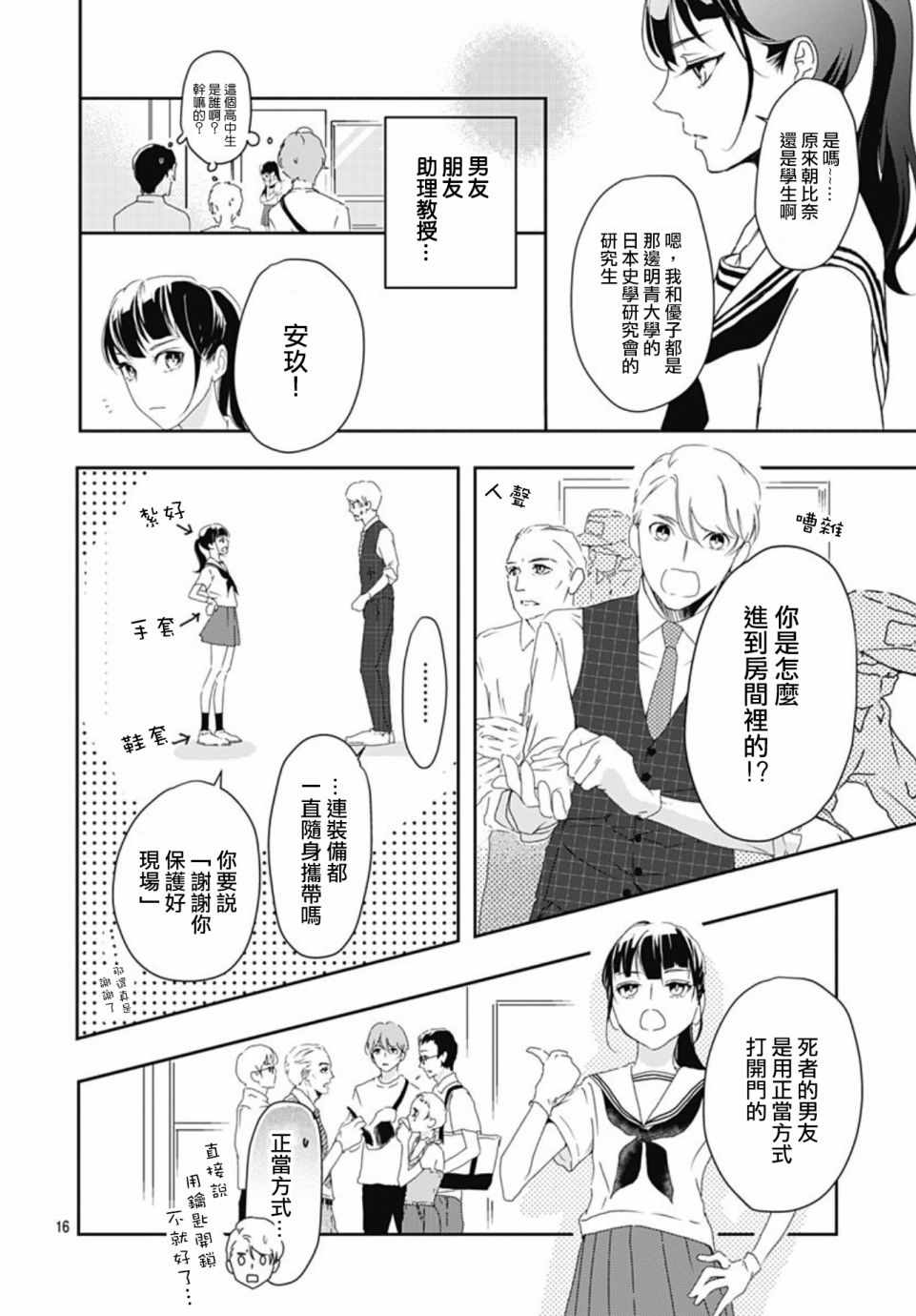 《非正常死亡》漫画 002集