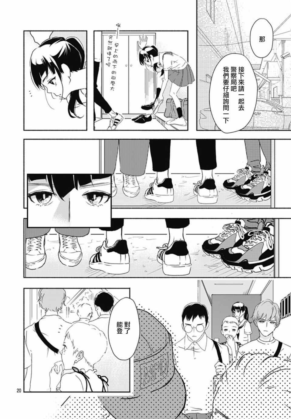 《非正常死亡》漫画 002集