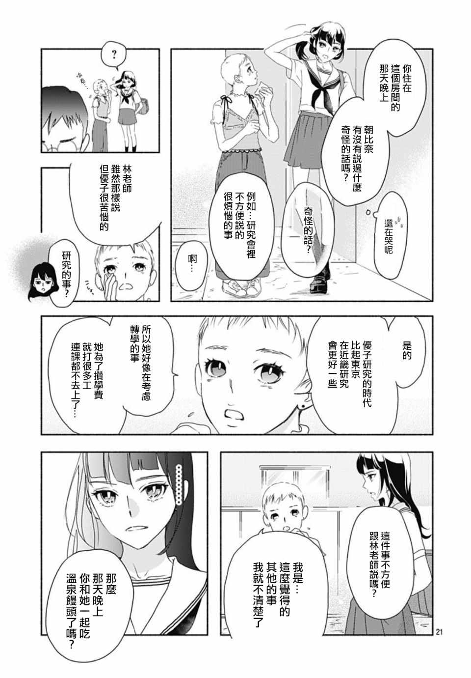 《非正常死亡》漫画 002集