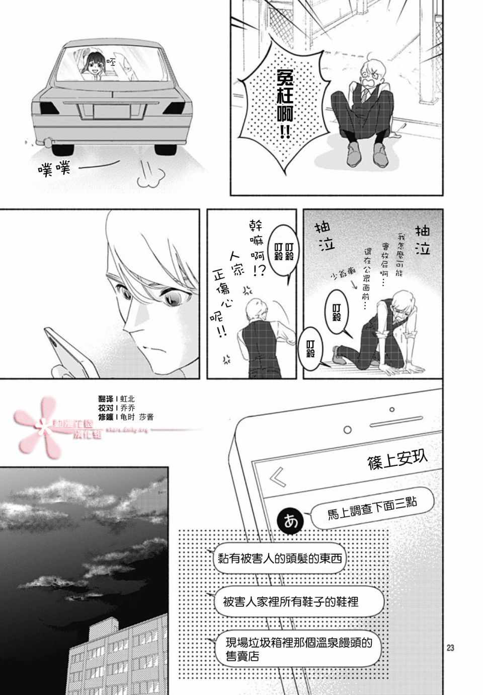 《非正常死亡》漫画 002集