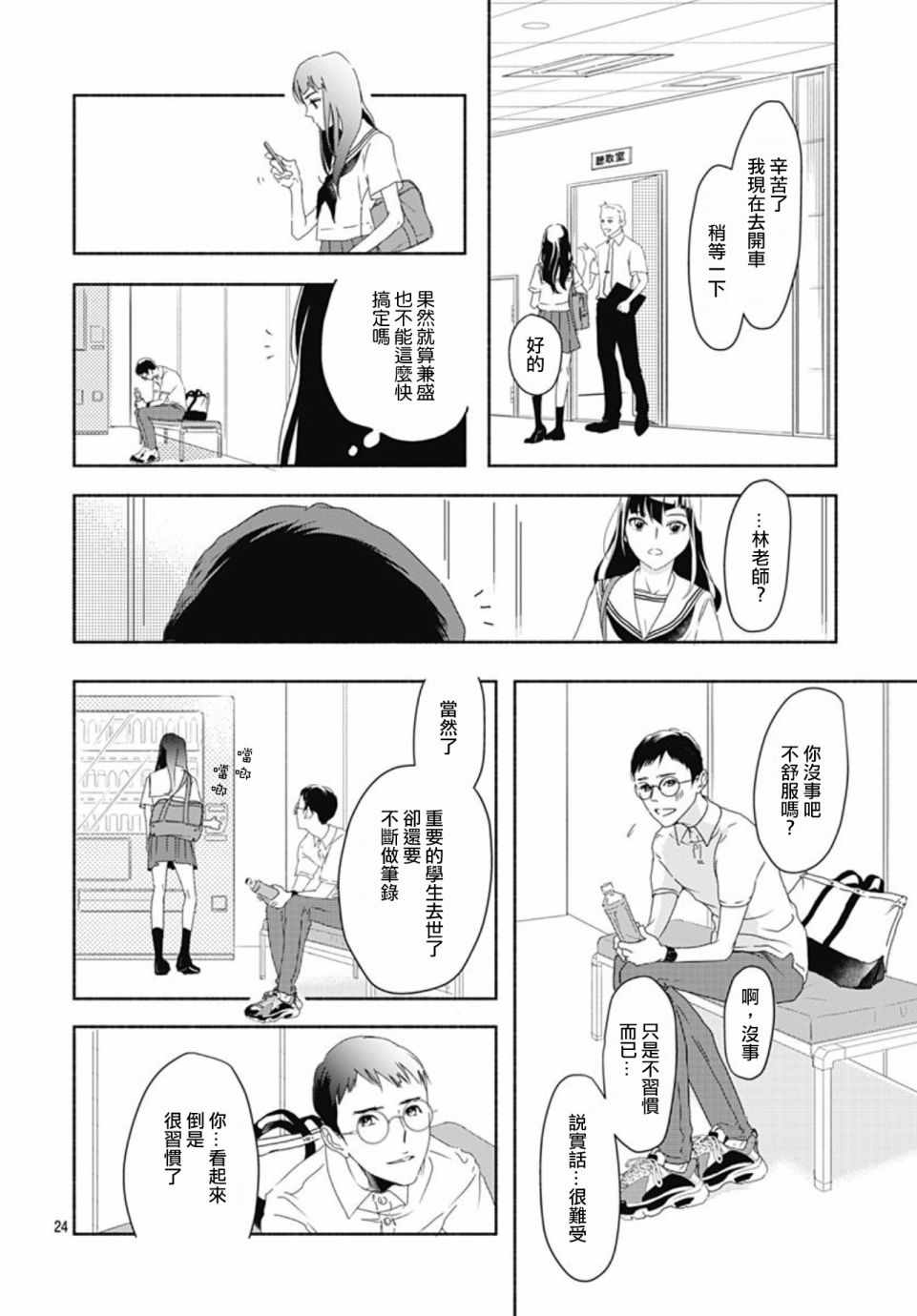 《非正常死亡》漫画 002集