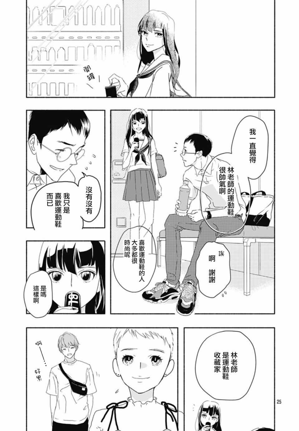 《非正常死亡》漫画 002集