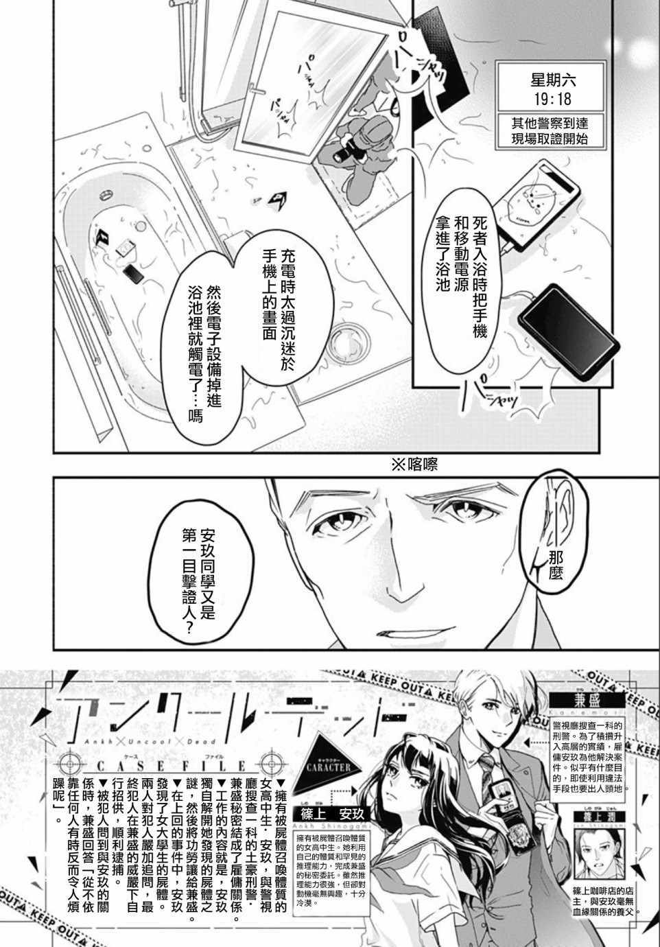 《非正常死亡》漫画 03v1集