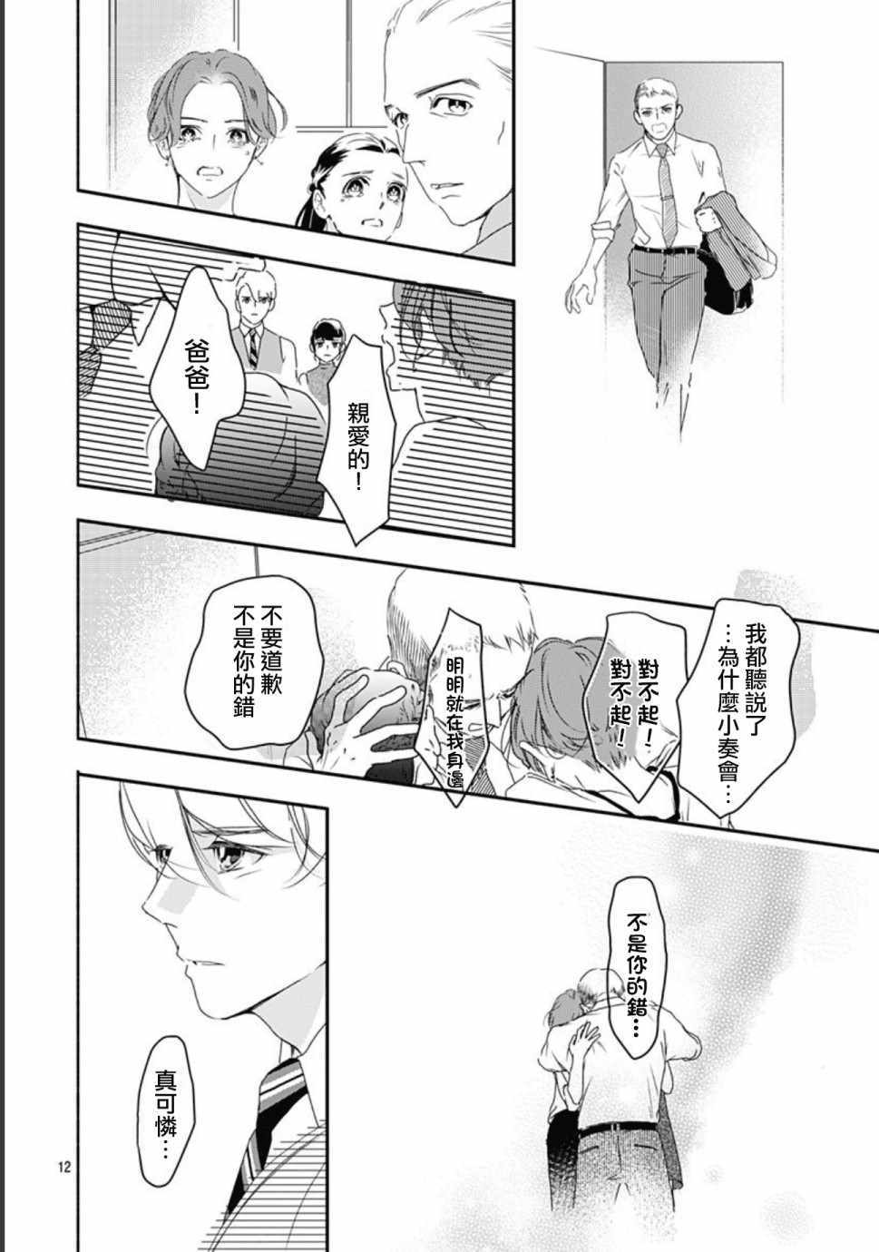 《非正常死亡》漫画 03v1集