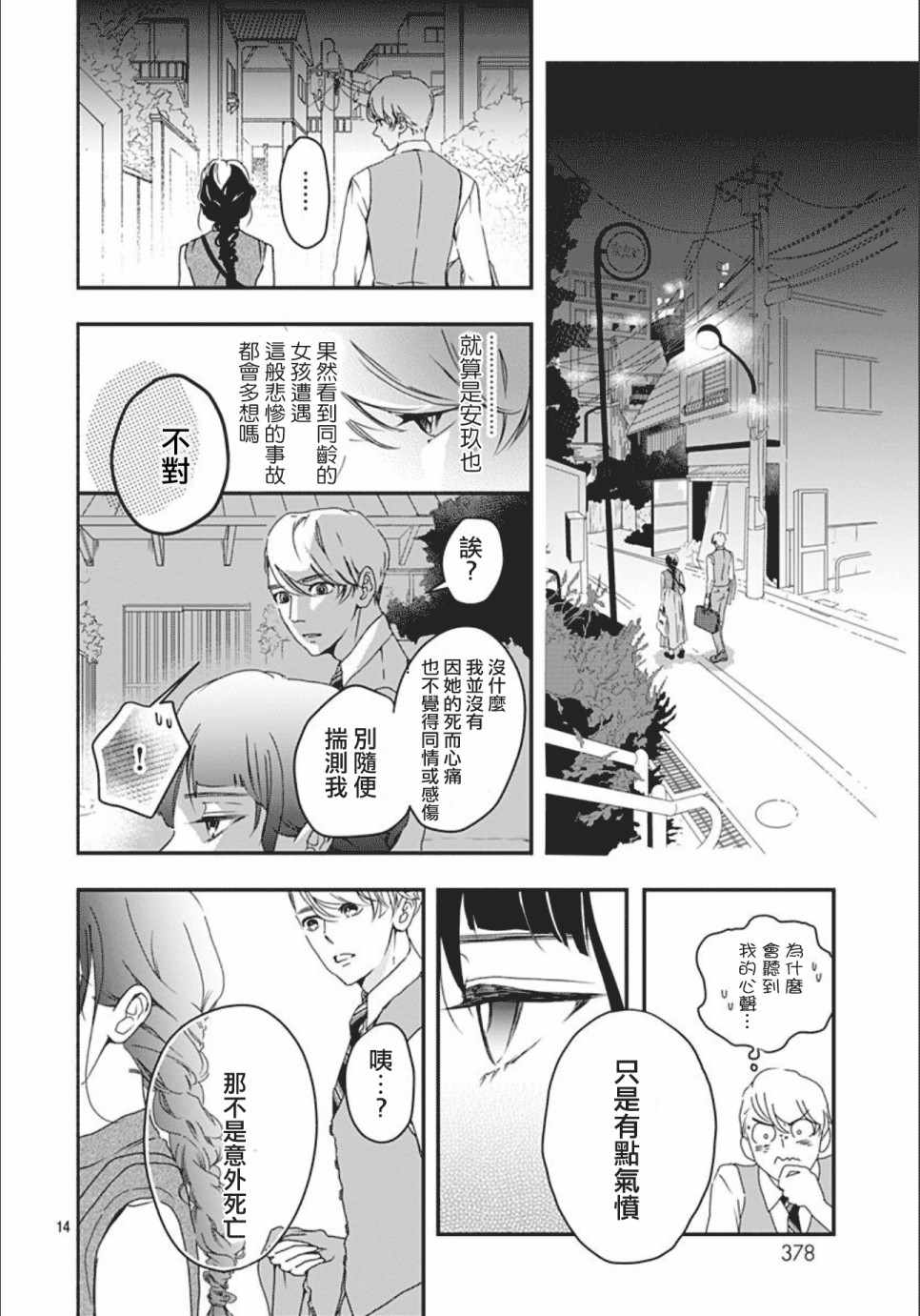 《非正常死亡》漫画 03v1集