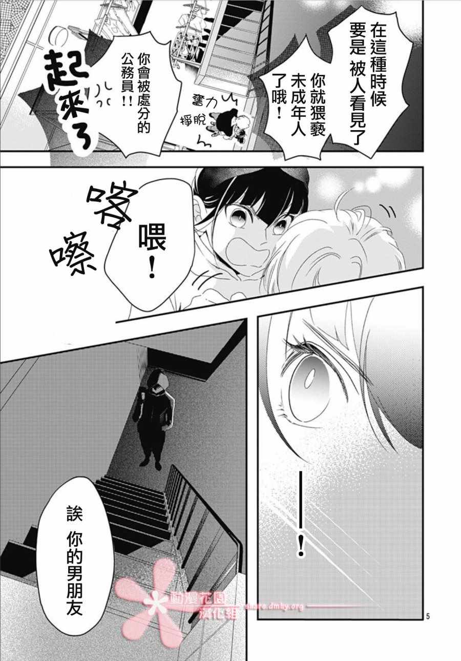 《非正常死亡》漫画 04v2集