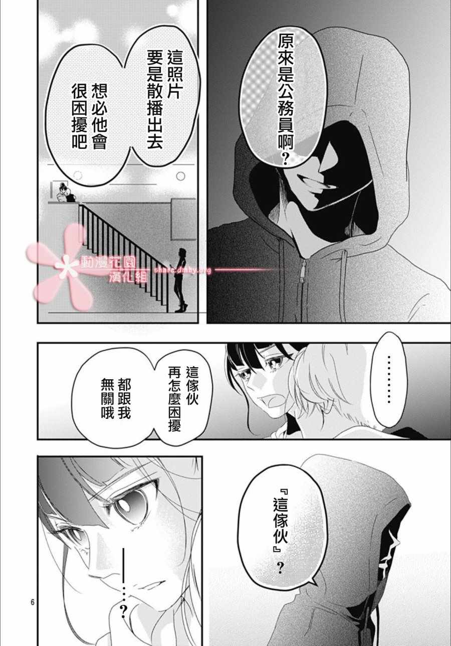 《非正常死亡》漫画 04v2集