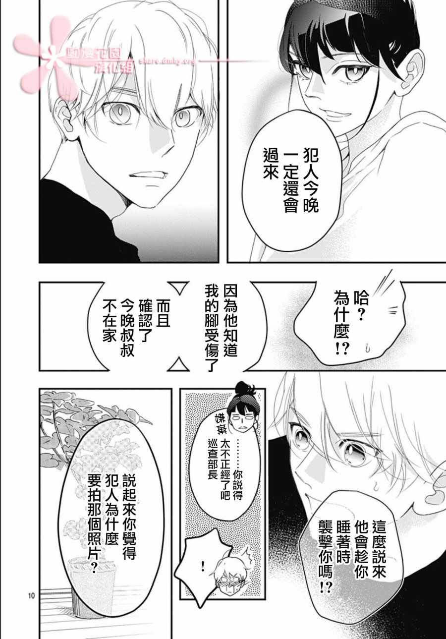 《非正常死亡》漫画 04v2集