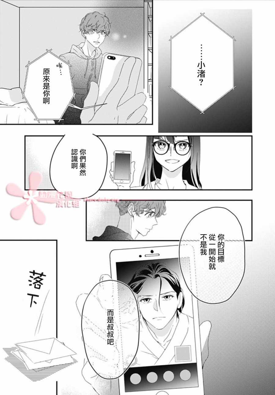 《非正常死亡》漫画 04v2集