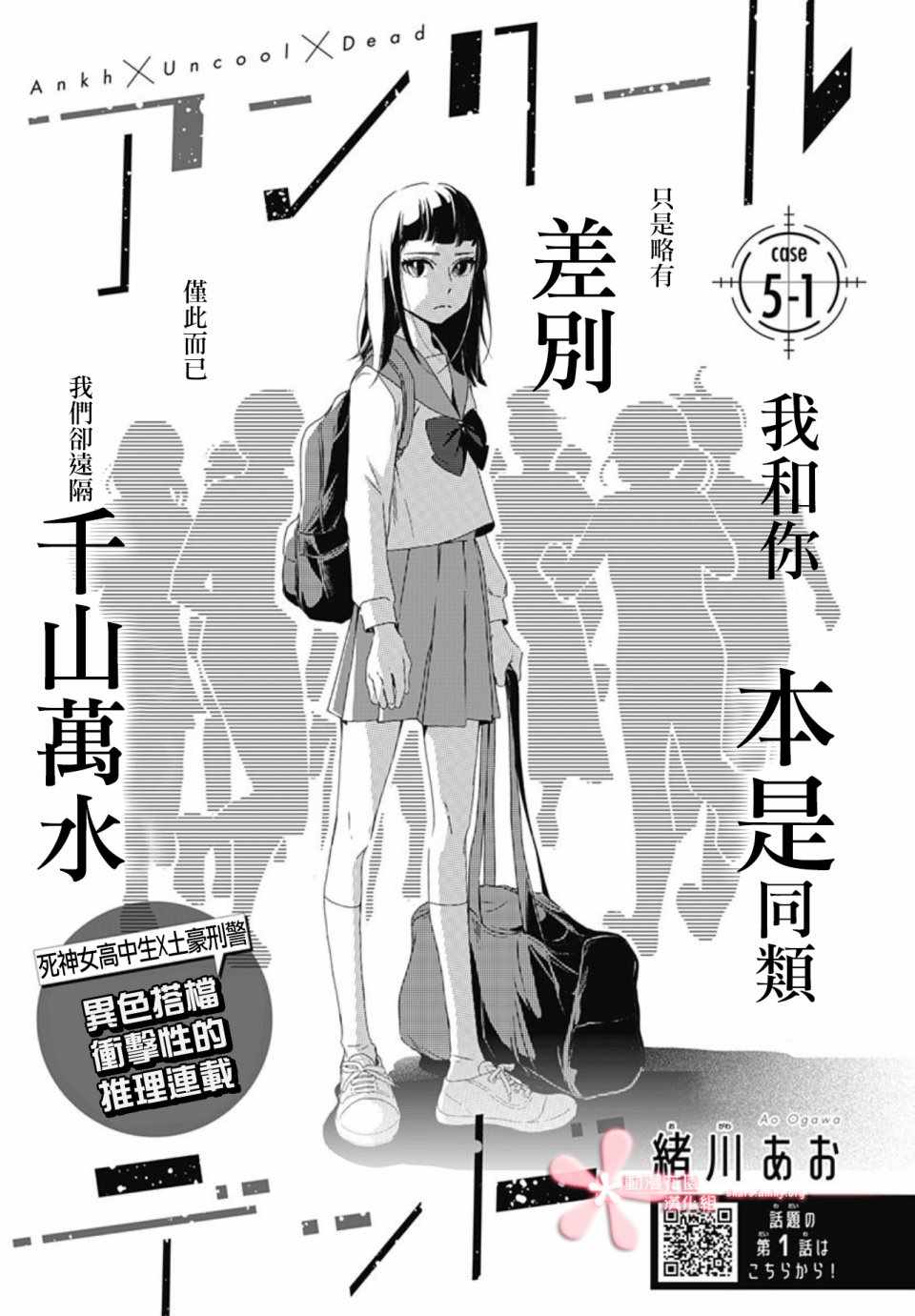 《非正常死亡》漫画 05v1集