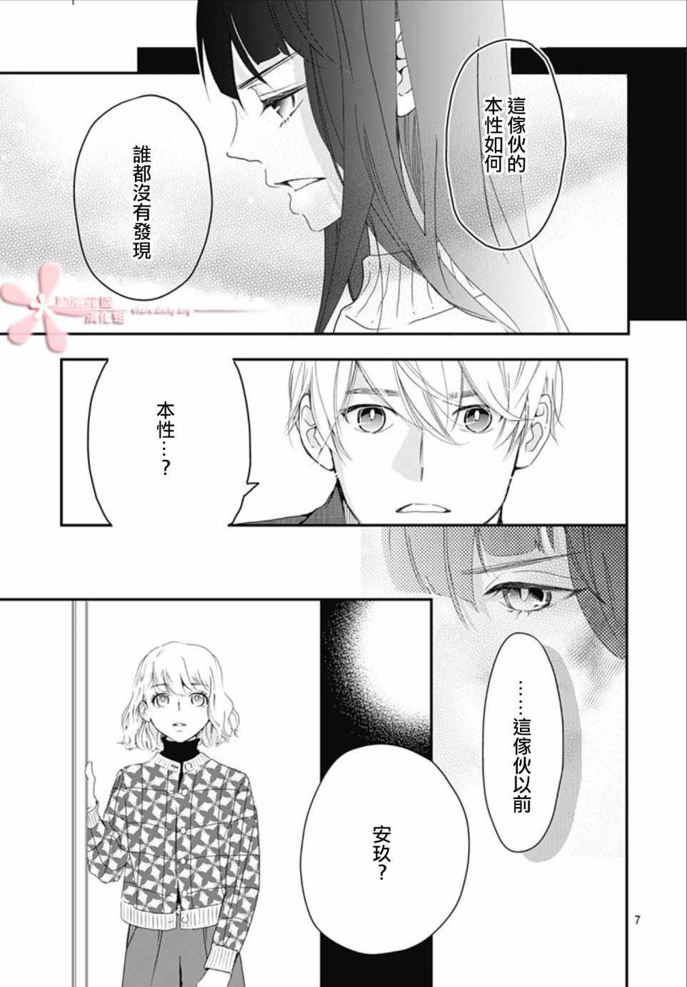 《非正常死亡》漫画 05v1集