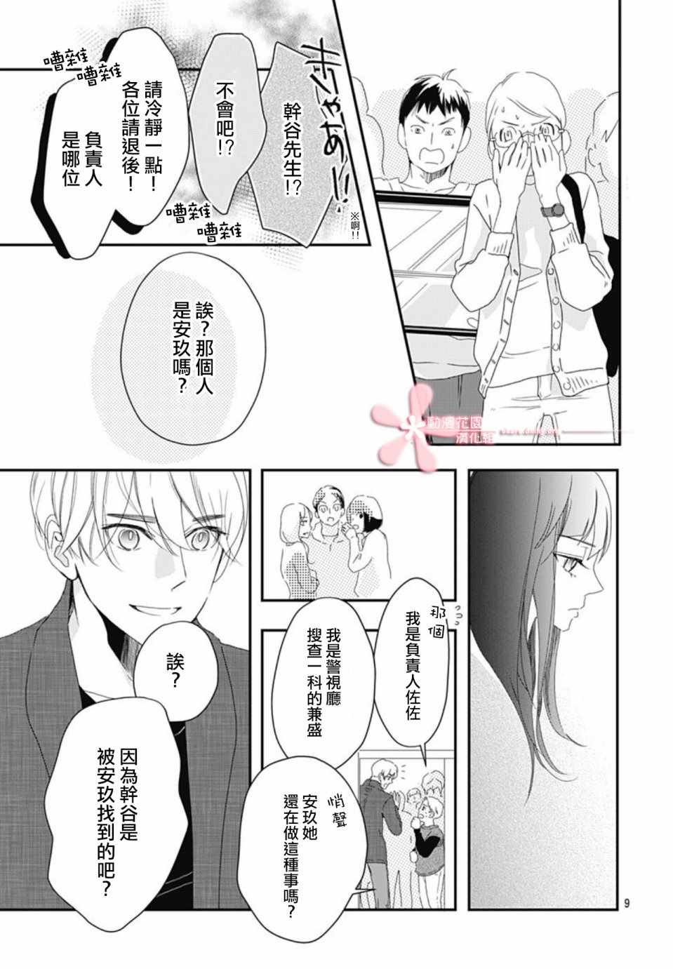 《非正常死亡》漫画 05v1集