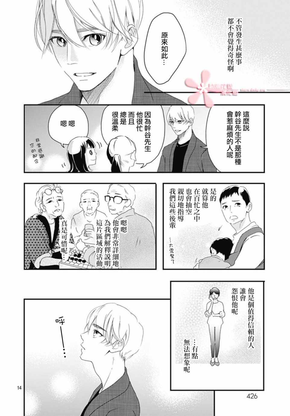 《非正常死亡》漫画 05v1集