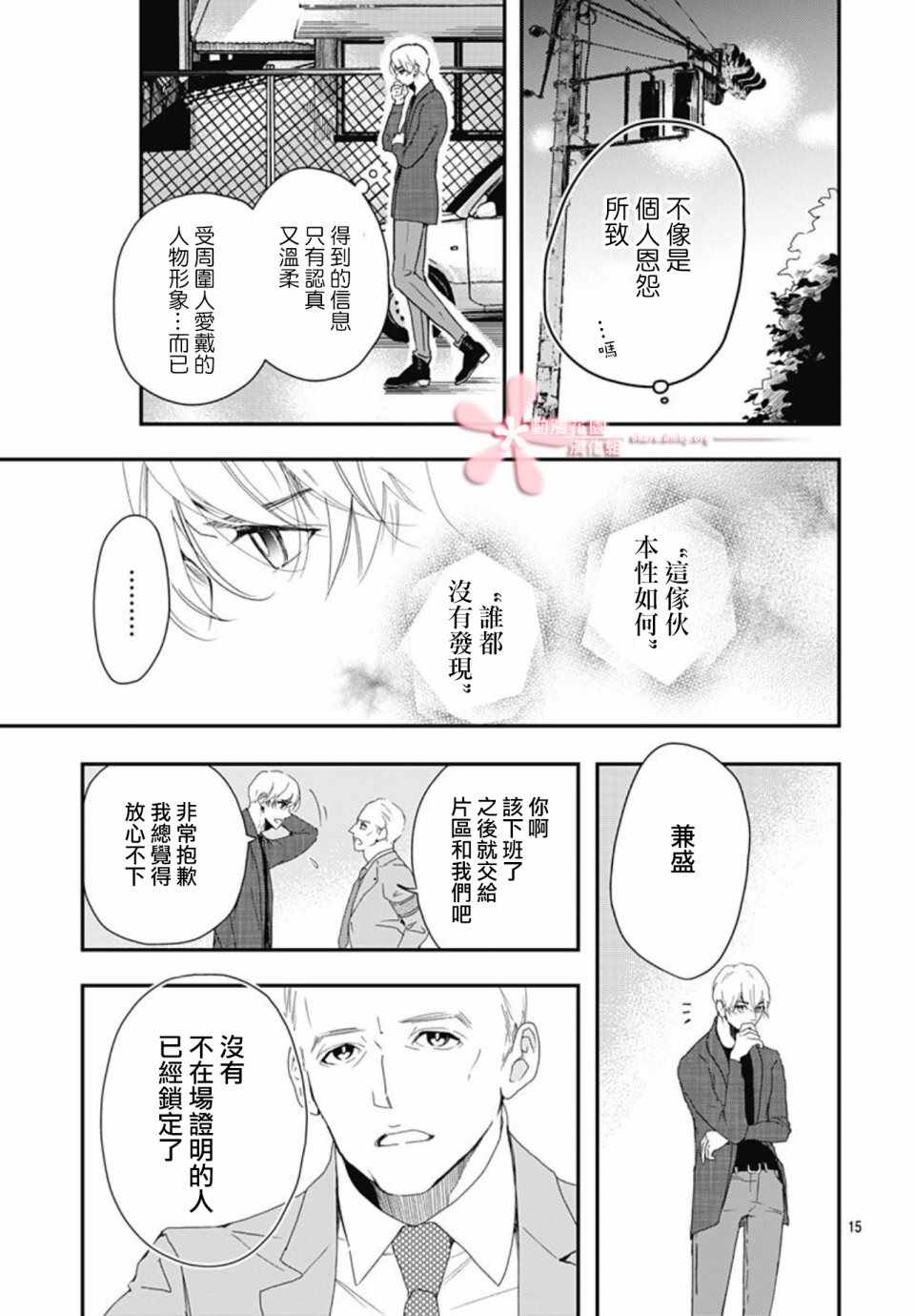 《非正常死亡》漫画 05v1集