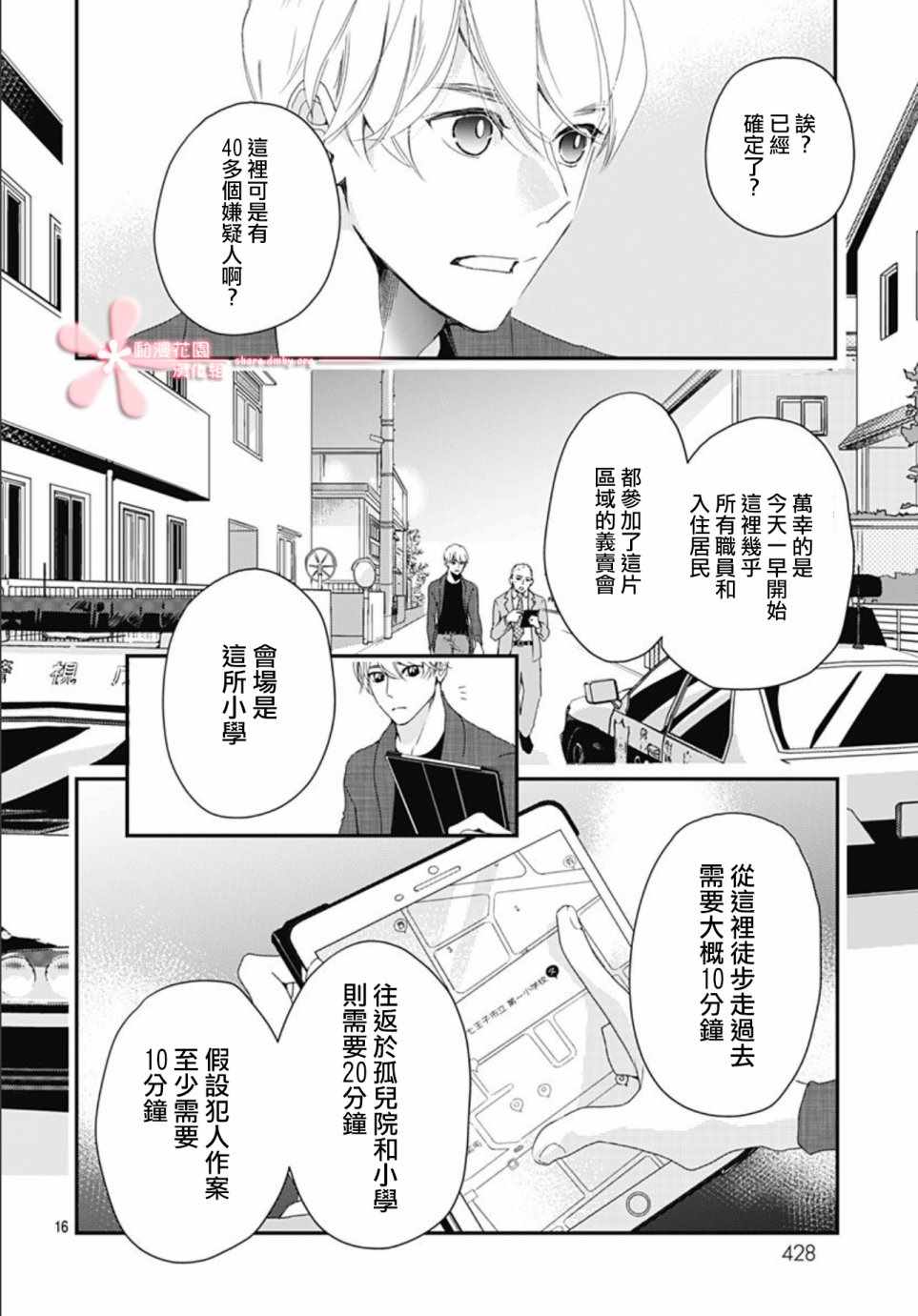 《非正常死亡》漫画 05v1集