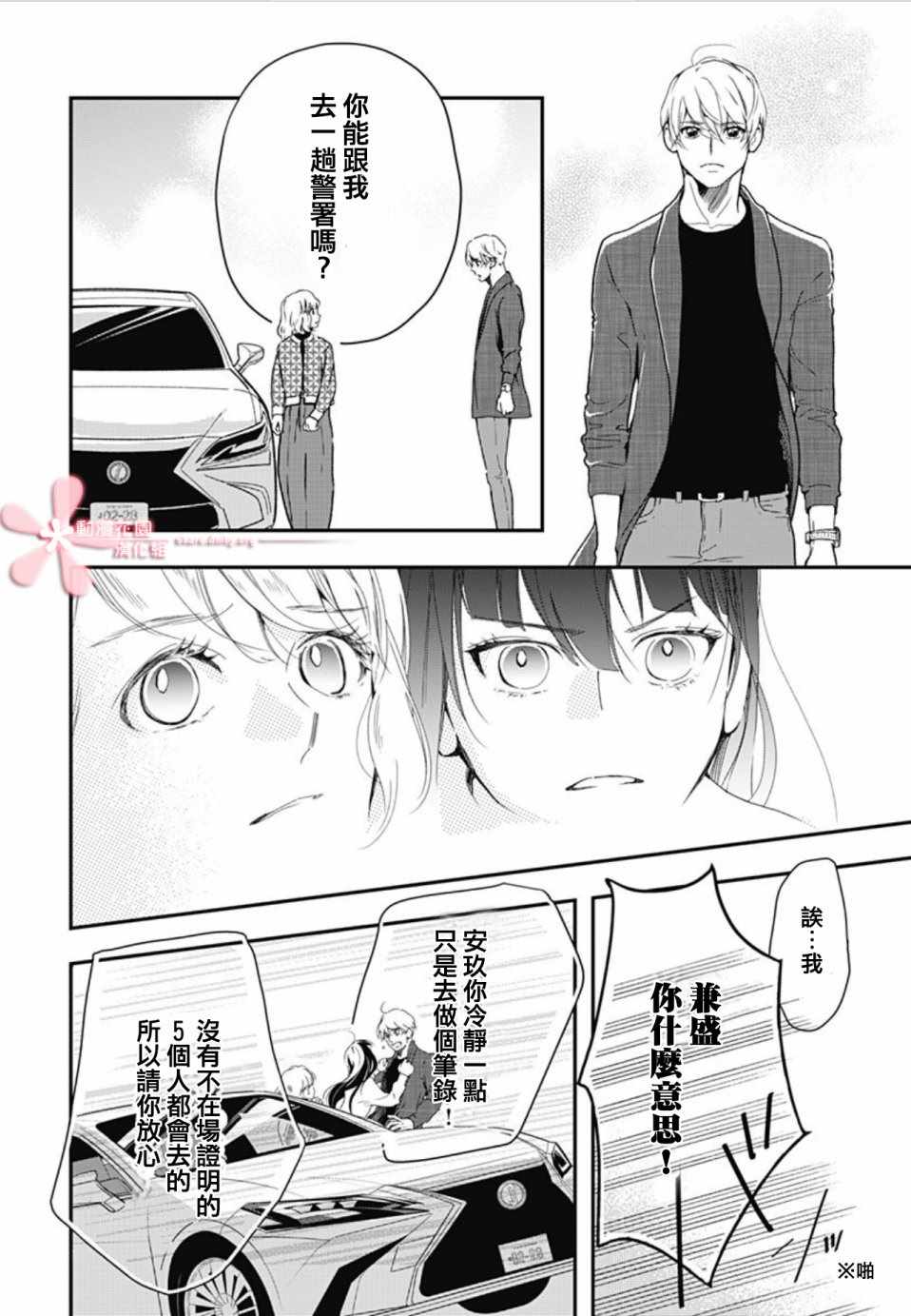 《非正常死亡》漫画 05v1集