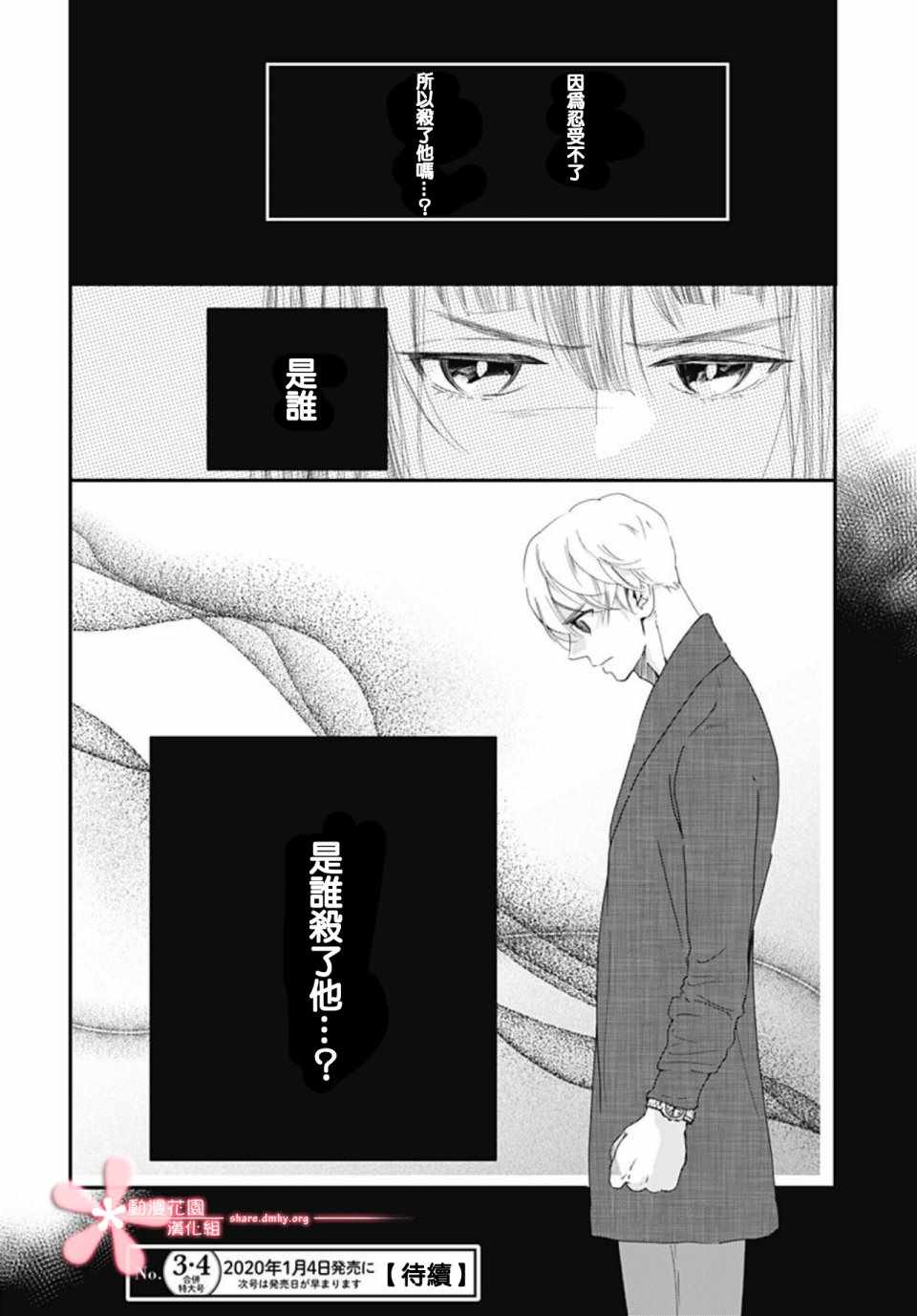 《非正常死亡》漫画 05v1集