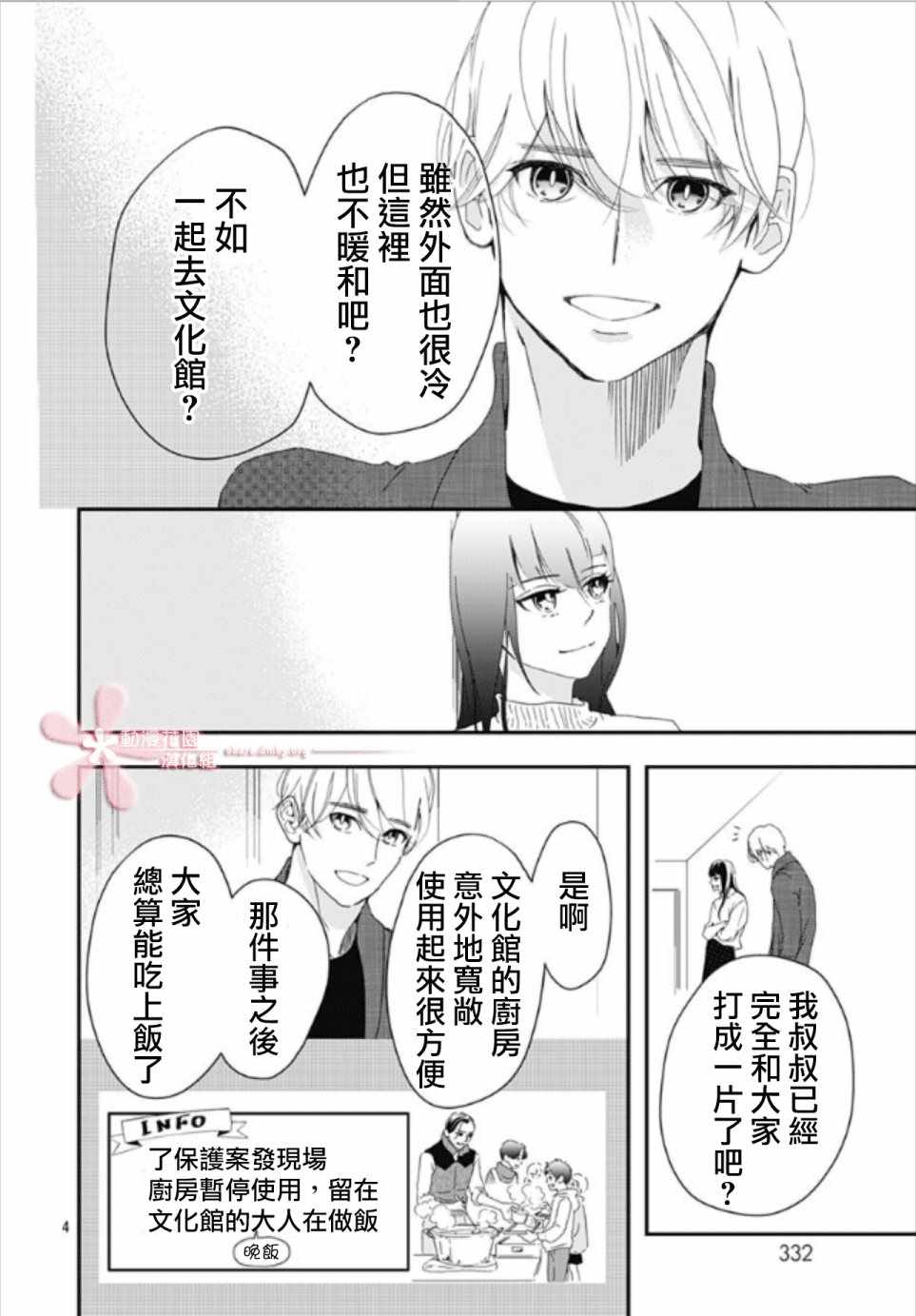 《非正常死亡》漫画 05v2集