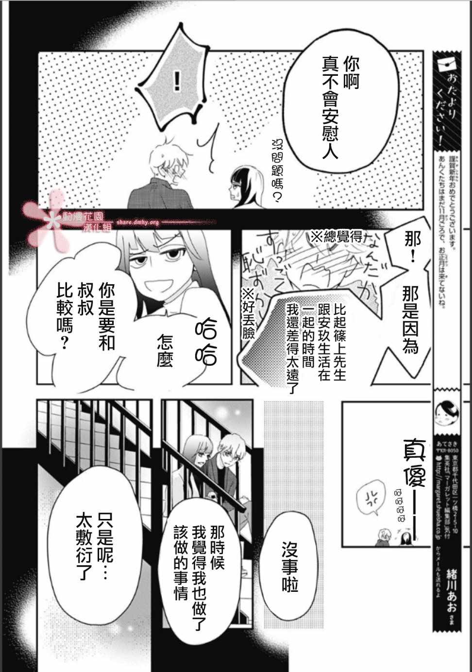 《非正常死亡》漫画 05v2集