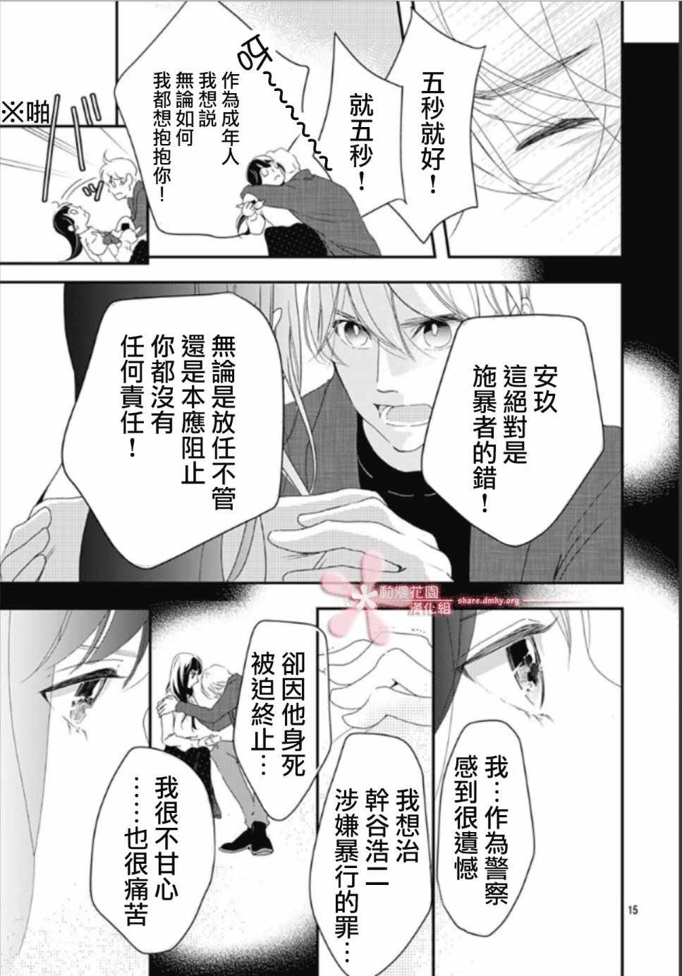 《非正常死亡》漫画 05v2集