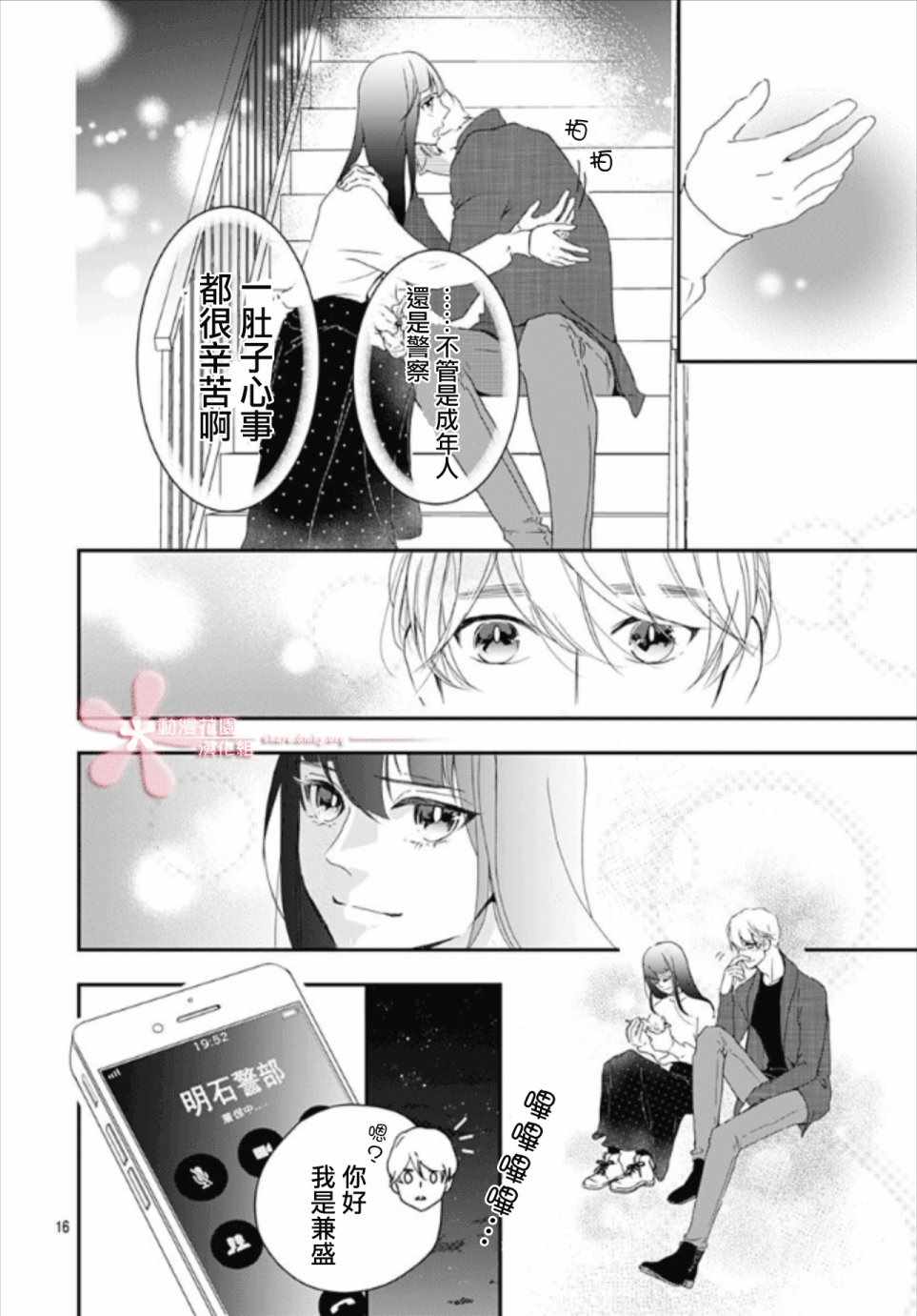 《非正常死亡》漫画 05v2集