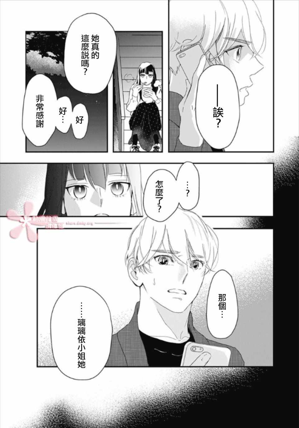 《非正常死亡》漫画 05v2集