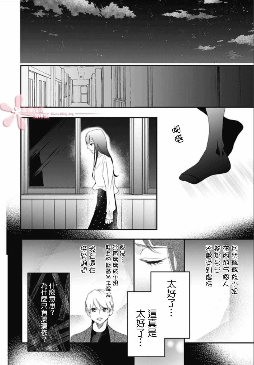 《非正常死亡》漫画 05v2集