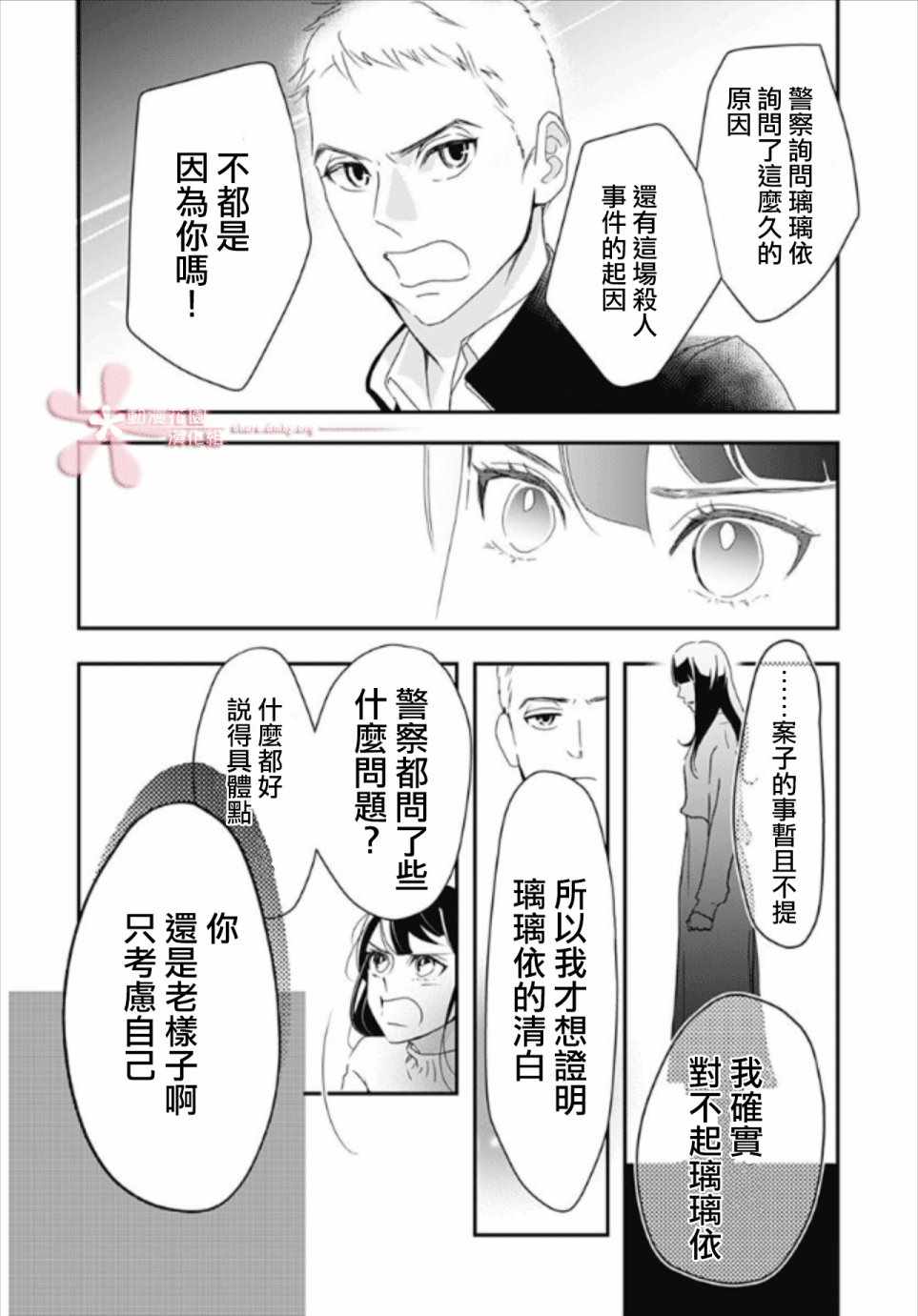 《非正常死亡》漫画 05v2集