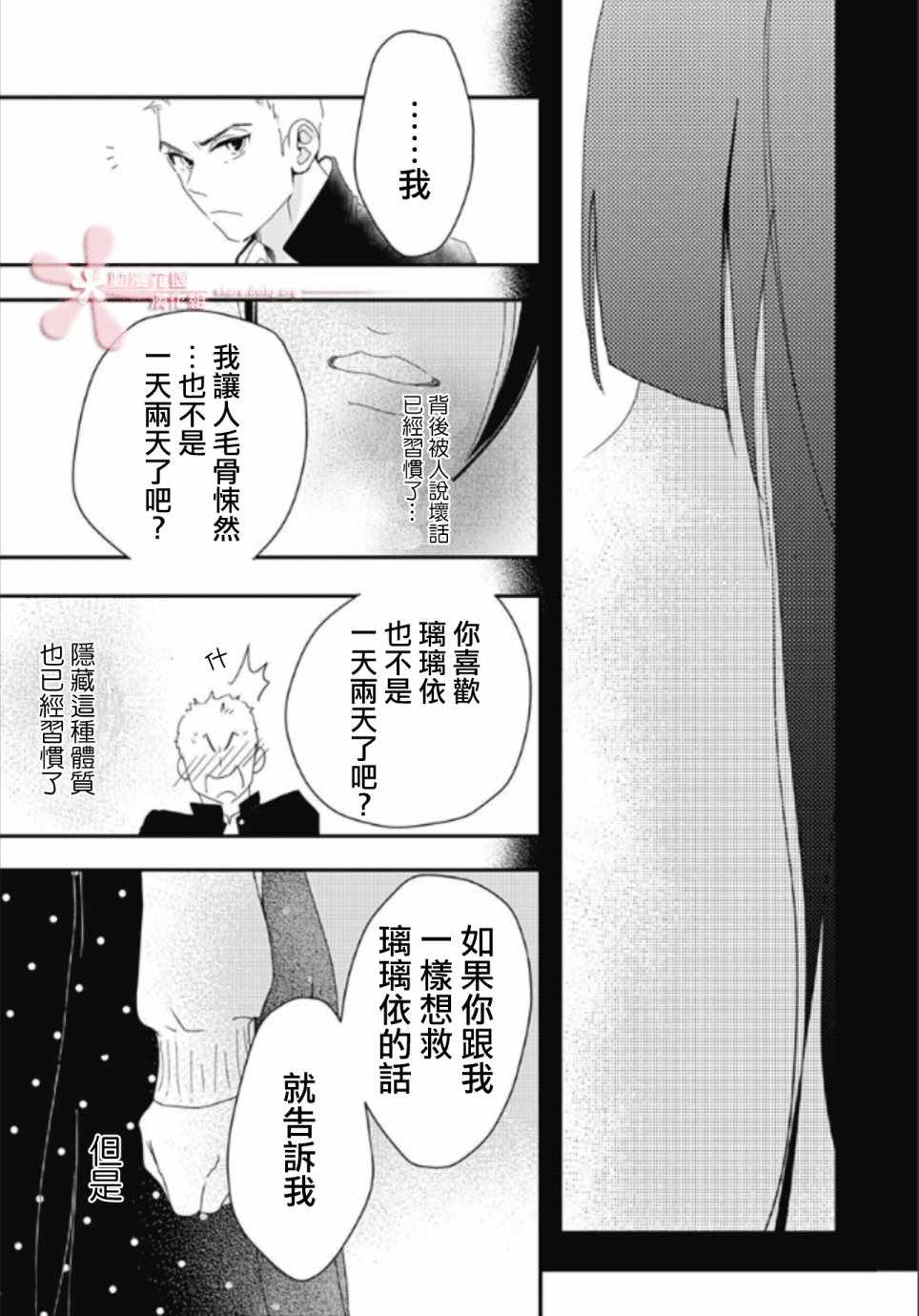 《非正常死亡》漫画 05v2集